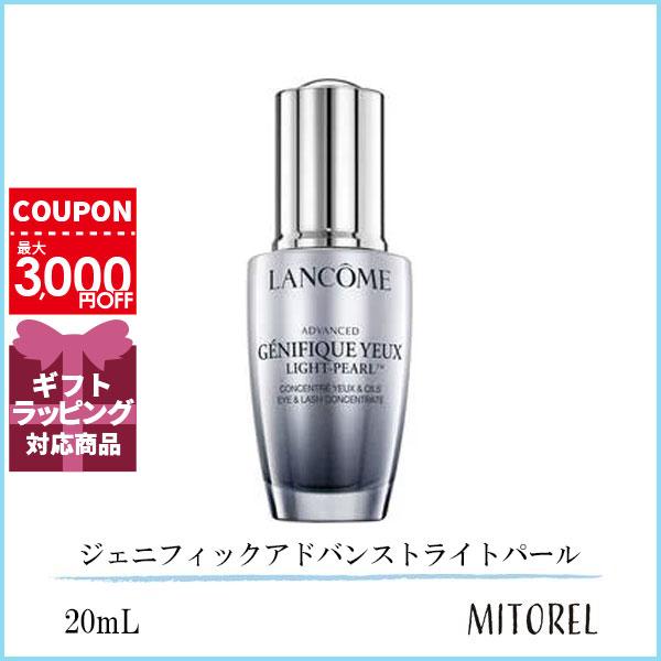ランコム LANCOME ジェニフィックアドバンストライトパール 20mL