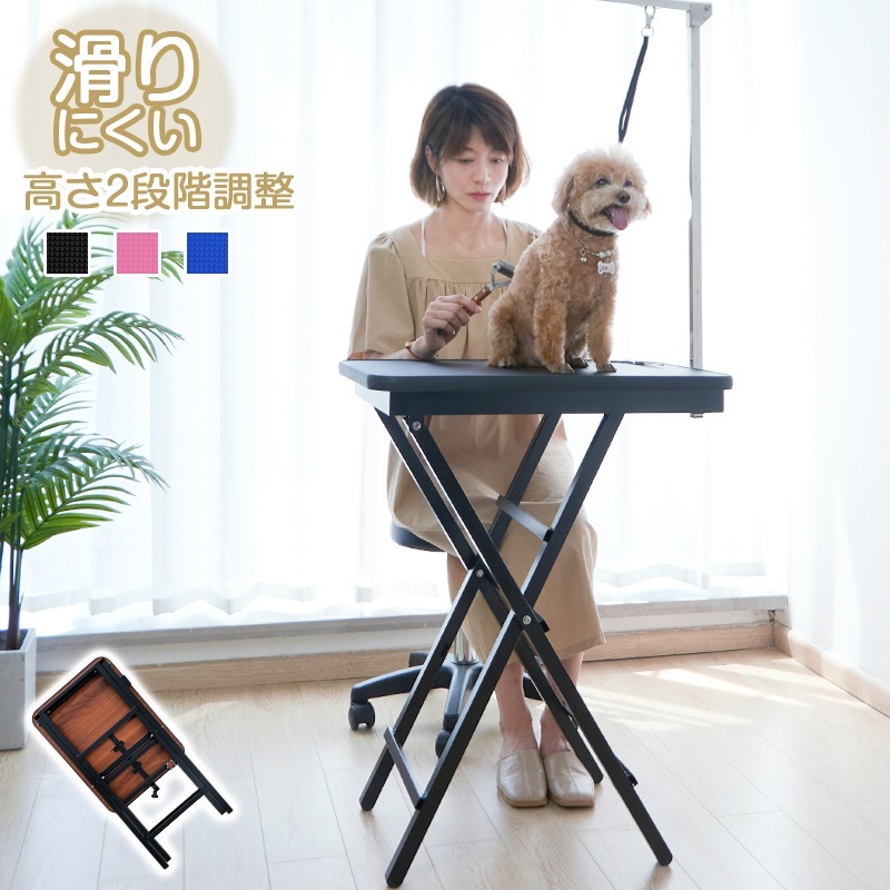 トリミングテーブル 折りたたみ 子犬 小型 高さ調節 滑り止め コンパクト 犬用 ペット用 お手入れ シャンプー カット ブロー ブラッシング 爪切り トリミング台