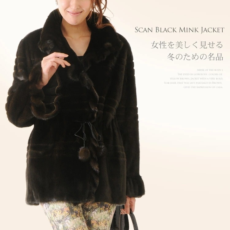 スカンブラックミンクジャケットリボンデザイン 262,350円