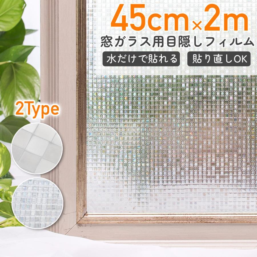 団体購入8点セット窓ガラス フィルム UVカット 窓 外から見えない オシャレ 窓ガラス 台風対策 飛散防止 ガラスフィルム 窓 目隠しシート 紫外線カット 断熱 遮光 遮熱 窓目隠し