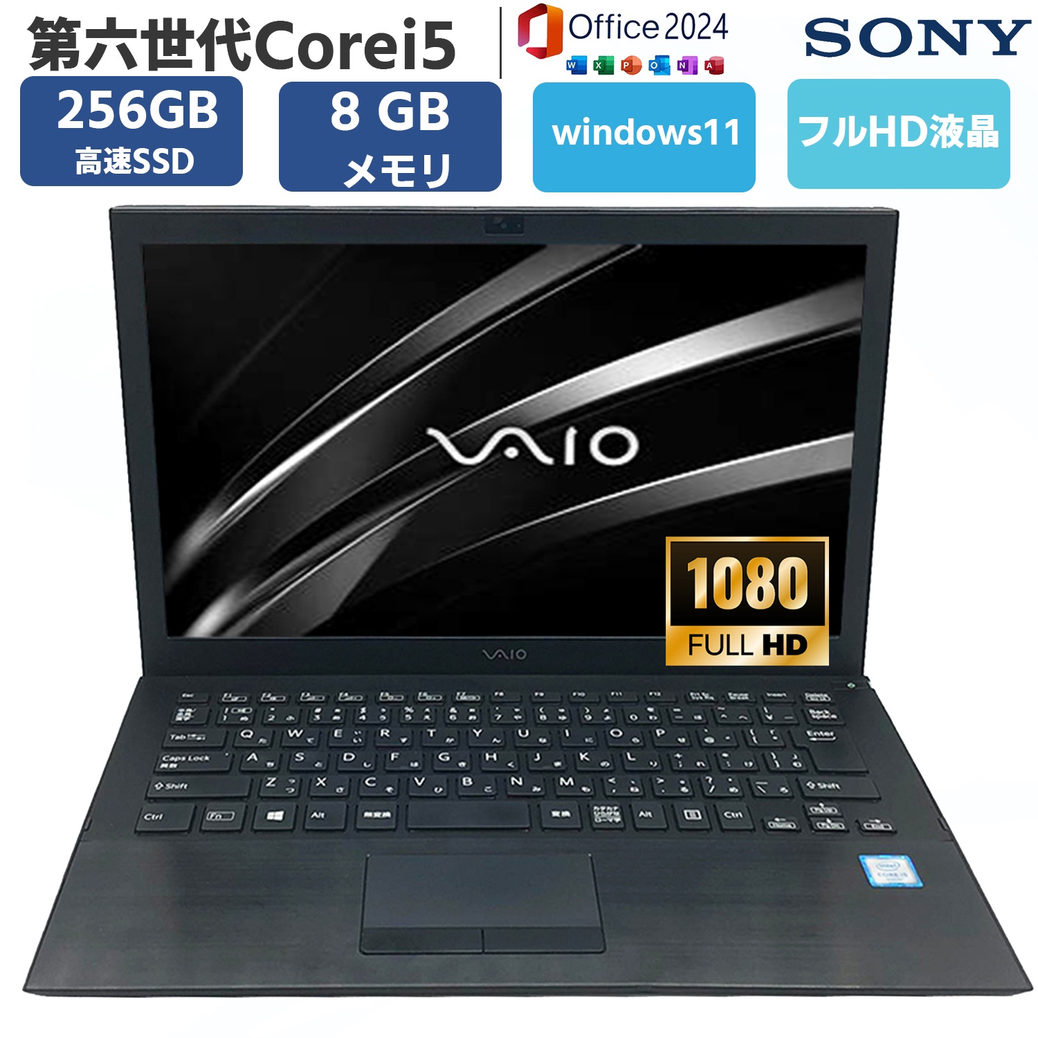 第六世代Corei5 驚速起動 メモリ8GB SSD256GB13.3型 フルHD液晶 Windows11 MSoffice2024 VAIO VJS131C11N S13 カメラ BT 無線