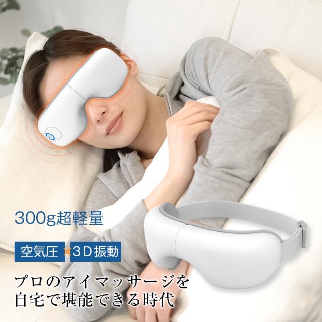 アイマッサージャー アイリラックス 温熱 目元振動マッサージ グラフェン加熱 温熱 エアプレッシャー 5つのモード 便利 男女兼用 贈り物 【PL保険加入済み製品・安心】101