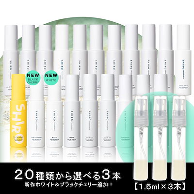 SHIRO ジェルパフューム 2本セット 香りときらめきで彩る、夏の肌