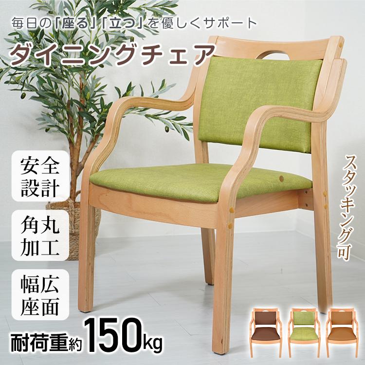 3日で配達 即売 ダイニングチェア 椅子 肘掛付き スタッキングチェア ダイニングチェアー リラックスチェア 北欧 テーブルチェア リビングチェア 肘付き キッチンチェア