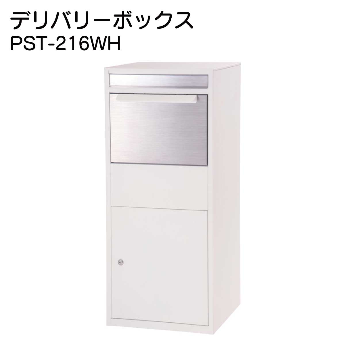 デリバリーボックス
