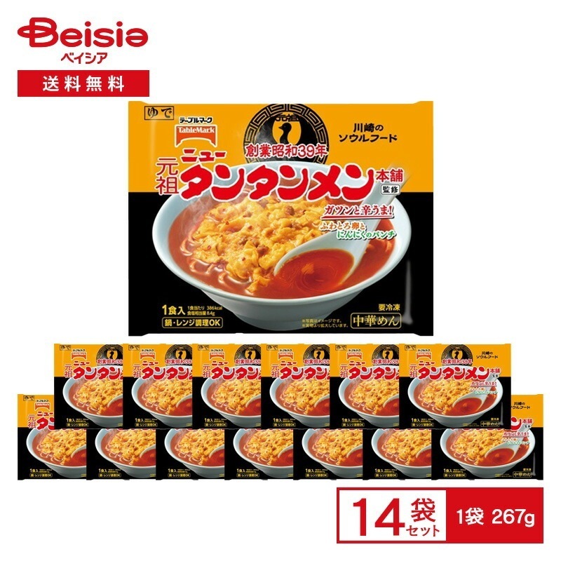 テーブルマーク 元祖ニュータンタンメン本舗監修 タンタンメン 1食入（267g）×14袋 冷凍ラーメン 川崎 ソウルフード にんにく 唐辛子 辛うま ニンニク 卵 レンジ 鍋 冷凍食品 まとめ買い