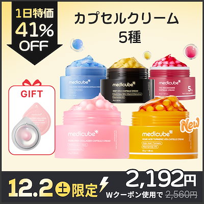 Qoo10] メディキューブ 【12/2特価 / 森ニーナ Revie : スキンケア