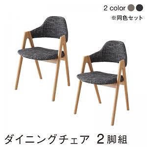 北欧モダンデザイン スライド伸縮テーブルダイニングシリーズ [Troyes]トロア ダイニングチェア単品（2脚組） グレー