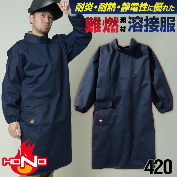 防炎服 溶接服 綿100% 難燃 溶接作業 工場 作業着 耐炎 耐熱 制電 年間 春夏 秋冬 HOOH 鳳凰 村上被服 長袖 /mh-420
