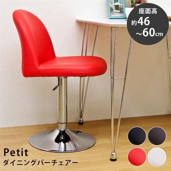 カウンターチェア バーチェア レッド 2個セット カウンターチェア バーチェア レッド 2個セット