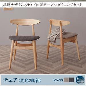 北欧デザイン スライド伸縮テーブルダイニングシリーズ [SORA]ソラ ダイニングチェアのみ（2脚組） 単品販売 ライトグレー