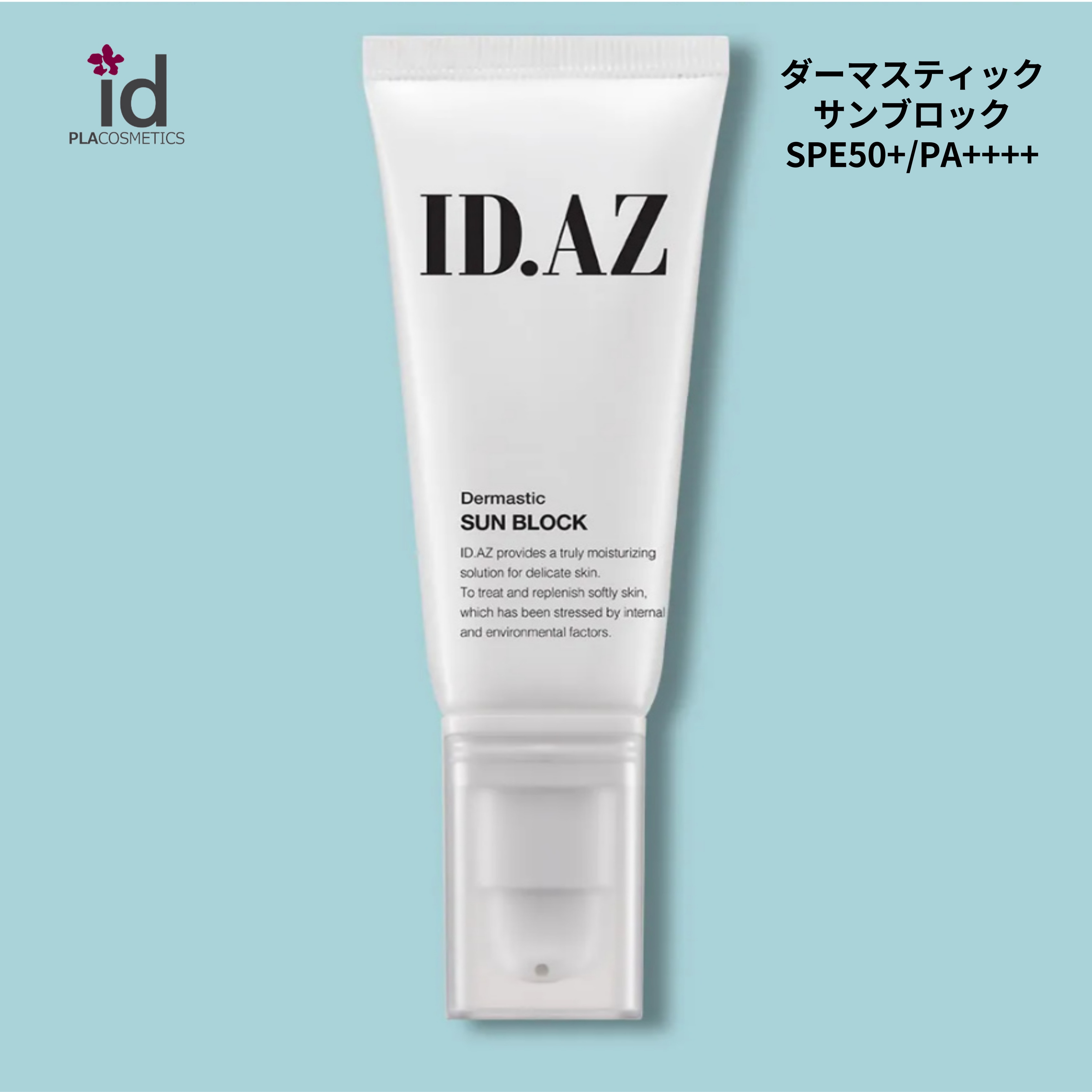 ID.AZ ダーマスティック サンブロック SPF50+/PA++++ 4,705円