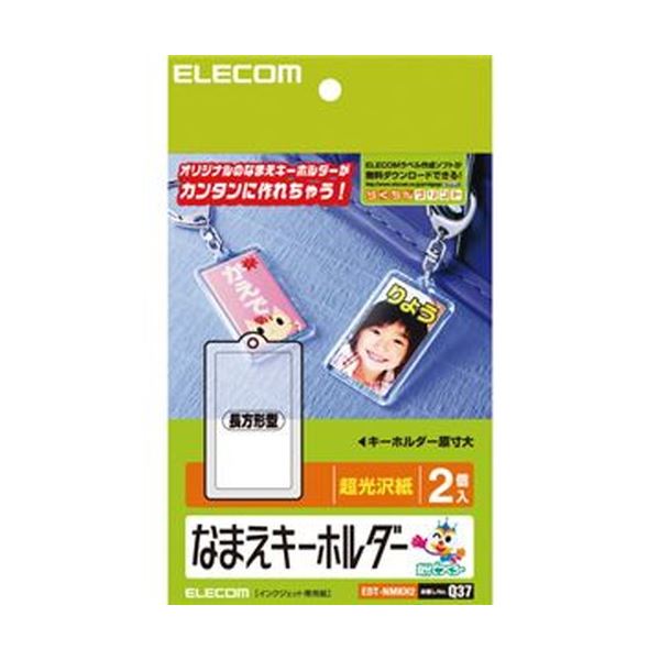 （まとめ）エレコム なまえラベル キーホルダー長方形型 EDT-NMKH2 1パック（2個）10セット