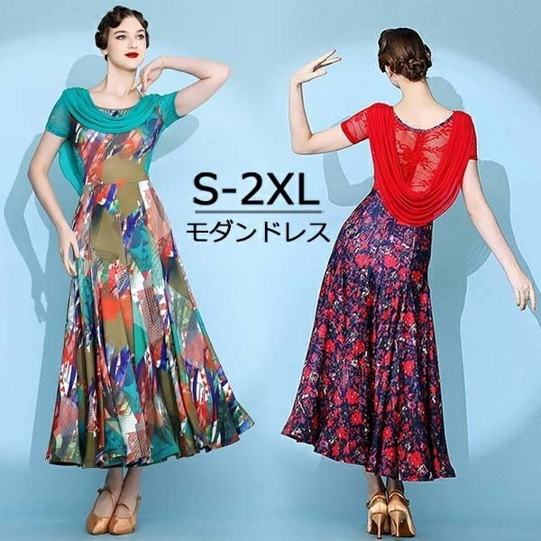 凄く人気がある 社交ダンスドレス 広がる裾 競技用ドレス ダンス衣装 ダンスウェア ステージ衣装 大きいサイズ カラオケ スタンダード ドレス ワルツ ワンピースドレス 舞台 演奏会 発表会ドレス パ