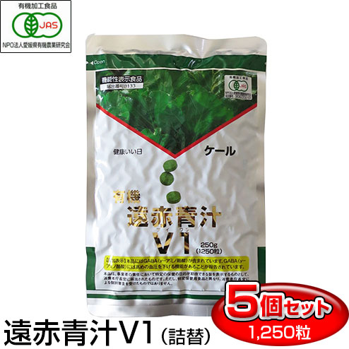 遠赤青汁 高めの血圧を下げる V1 1250粒 詰替用 5袋セット＋1袋サービス 合計6袋お届け 機能性表示食品 1013-5