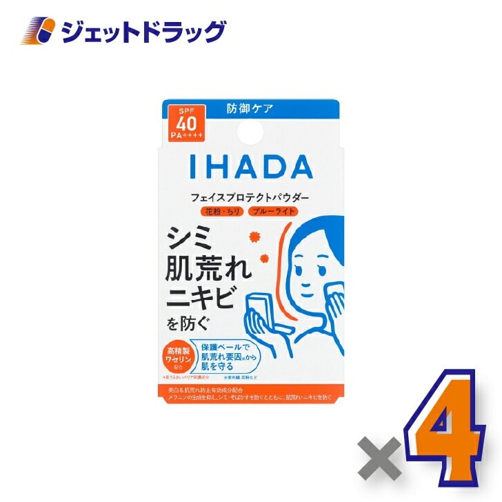 【医薬部外品】イハダ 薬用フェイスプロテクトパウダー 9g ×4個（しみ）