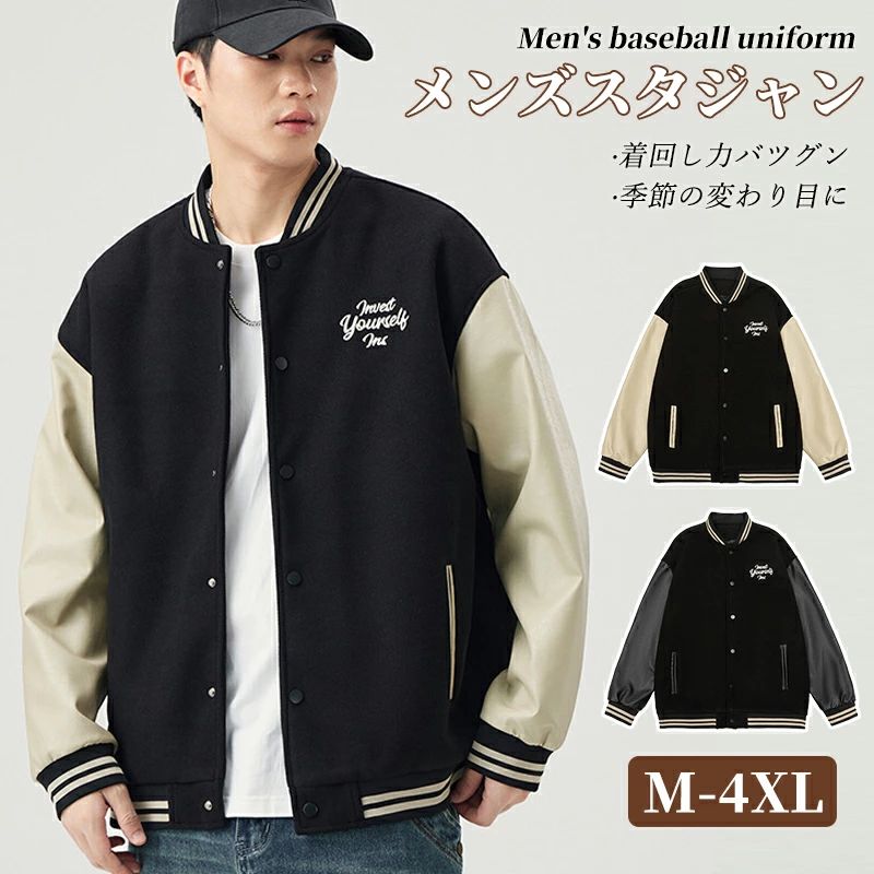 スタジャン メンズ PUレザー 秋 カジュアル 大きいサイズ アウター ジャケット おしゃれ アウトドア 通学 青少年 スポーツ 学生服 ボタン パーカー 野球 スボーツコート 無地 ストリート 人気