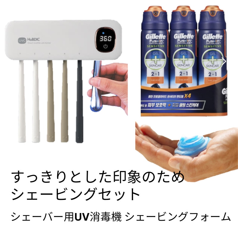 消毒器 UV紫外線 殺菌 消毒 乾燥状態 壁掛け式 UV除菌機 紫外線 消毒 収納ケースシェーバー用殺菌器シェービングフォームセットシェービング用品セット