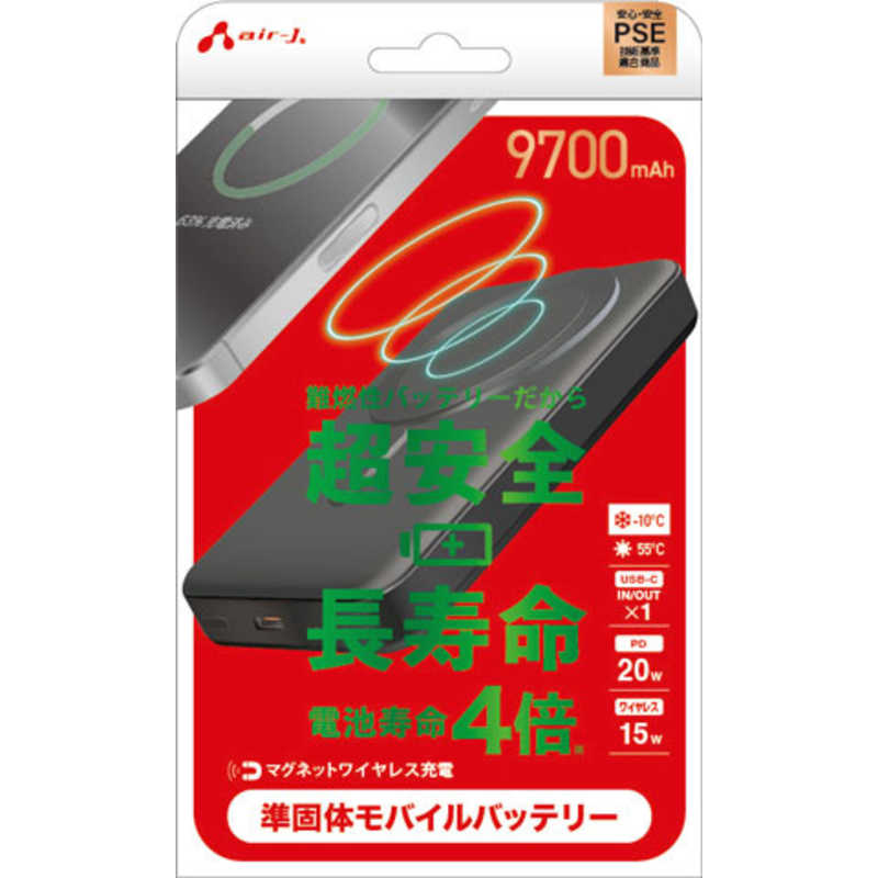 エアージェイ　準固体モバイルバッテリーマグセーフ対応 9700mAh BK　MBSS9700MGBK