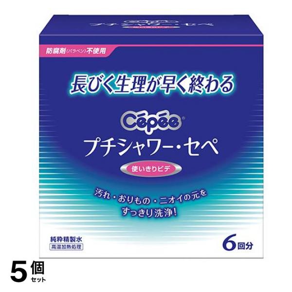 プチシャワー・セペ 使い切りビデ 6回分 (120mL×6本入) 5個セット