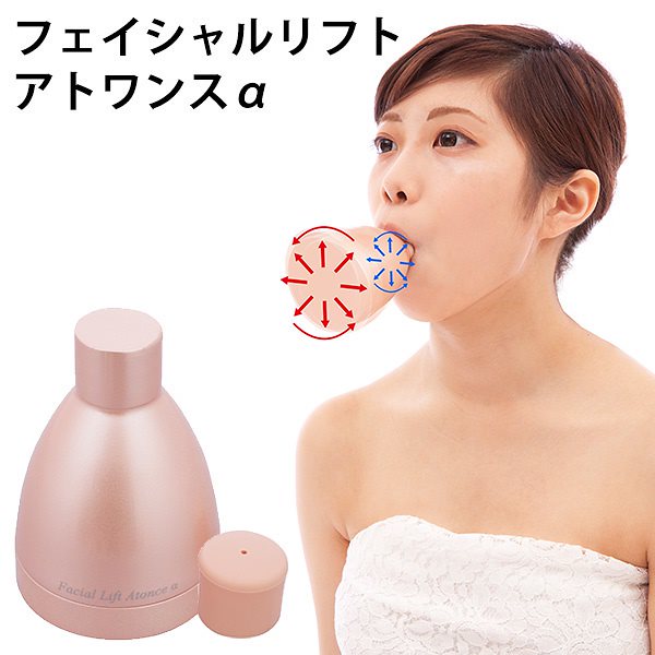 電池付属フェイシャルリフトアトワンスアルファ　ビギナーズセット（BWLD）送料無料