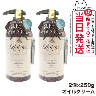 他サイト： ロイーシェ モイスチャライジング ボディ オイル クリーム 250g 透明オイルクリームの商品画像