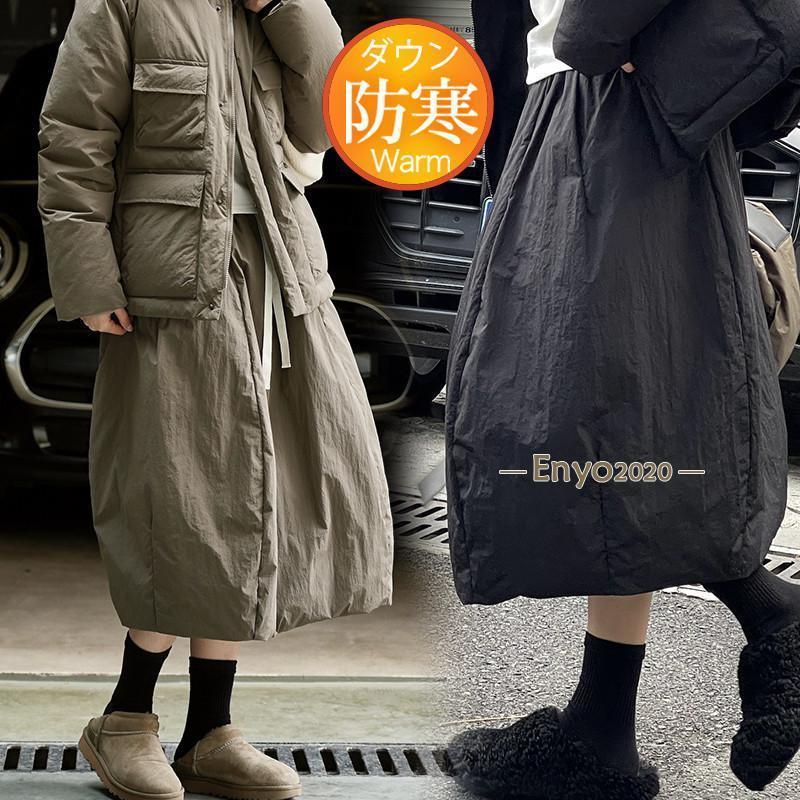 ダウンスカート レディース スカート ロング 秋冬スカート マキシ丈スカート ボトムス 無地 カジュアル ゆったり 厚手 保温 アウトドア トレンドロングスカート