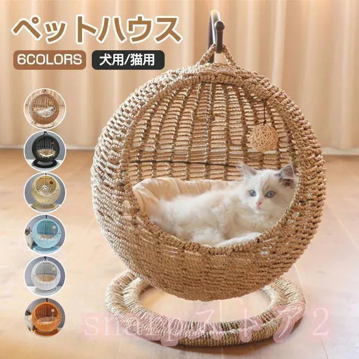 F猫 ベッド ラタン ペットベッド ドーム型 猫 ペットベッド 猫ちぐら風 猫 ペットマット ハンギングチェア 爪とぎ対応可能 吊り型 猫 ネコ ねこ