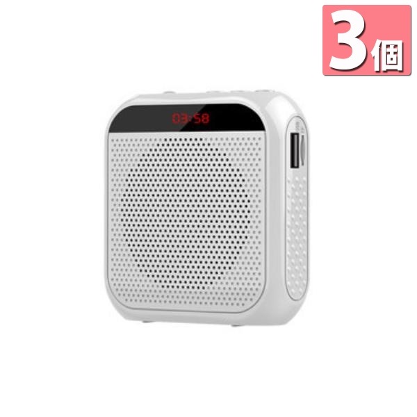 3個セット 拡声器 ハンズフリー 小型 メガホン ポータブルスピーカー USB