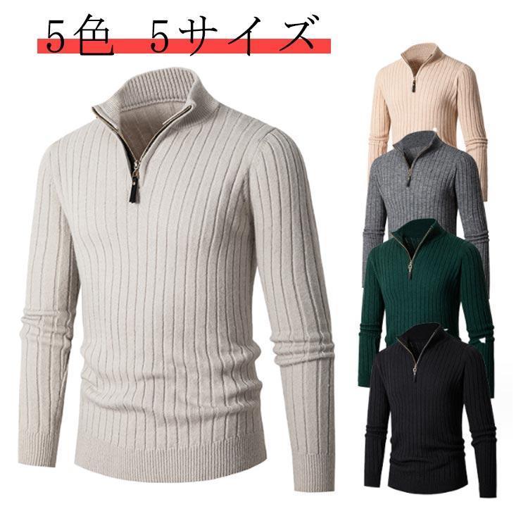 [2件200off]ニットセーター ハーフジップ メンズ ハーフジップ ニット メンズニット 春物 秋服 ニット メンズ セーター おしゃれ ハーフジップ 細身
