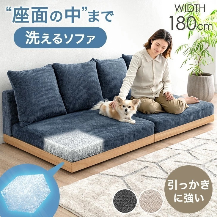 座面の中まで洗える ソファ カバーリング 幅180cm 3人掛けソファ ウッドフレーム フロアソファ ローソファ ソファー ローソファー フロアソファー ソファベッド 3人掛け 2人掛け 木製