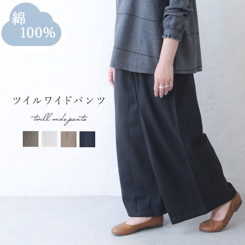 ワイドパンツ レディース パンツ ボトムス ゆったり オーバーサイズ ツイルワイドパンツ ローウエスト 体型カバー ウエストゴム 総ゴム コットン 綿100 無地 大人 ナチュラル 秋 冬