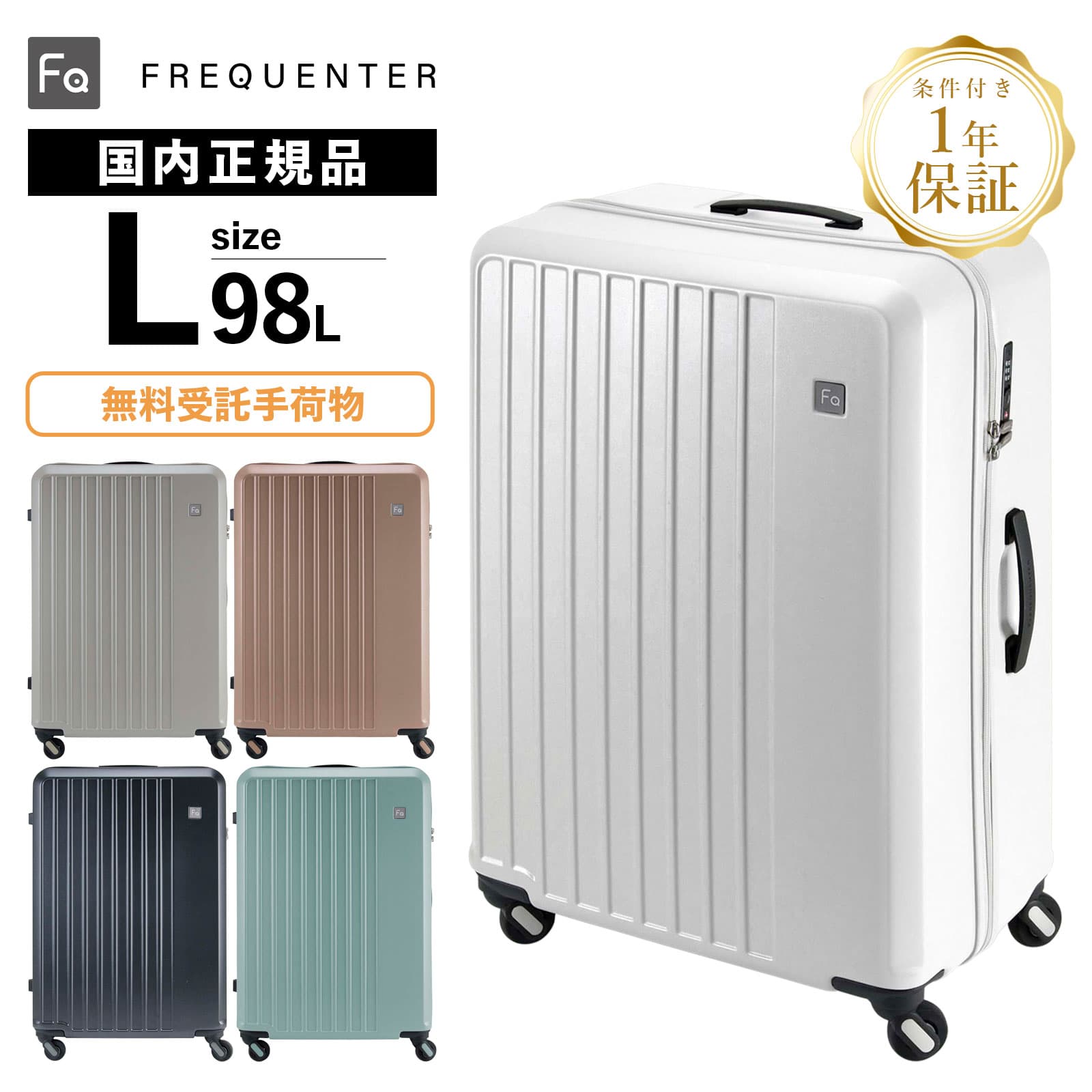 正規品 保証付 フリクエンター スーツケース Lサイズ キャリーバッグ キャリーケース LIEVE 98L 68cm リエーヴェ 静音 キャスター メンズ レディース ハードケー