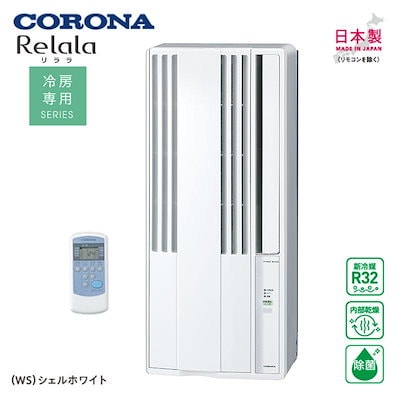 【動作品】コロナウインドエアコン CW-16A 2021年製 送料無料 Qoo10] コロナ コロナ ウインドエアコン CW-1625