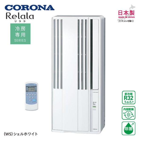 CORONA コロナウインドエアコンCW-A1615-WS Amazon | コロナ ウインドエアコン CW-1623R WS | Corona | 窓用