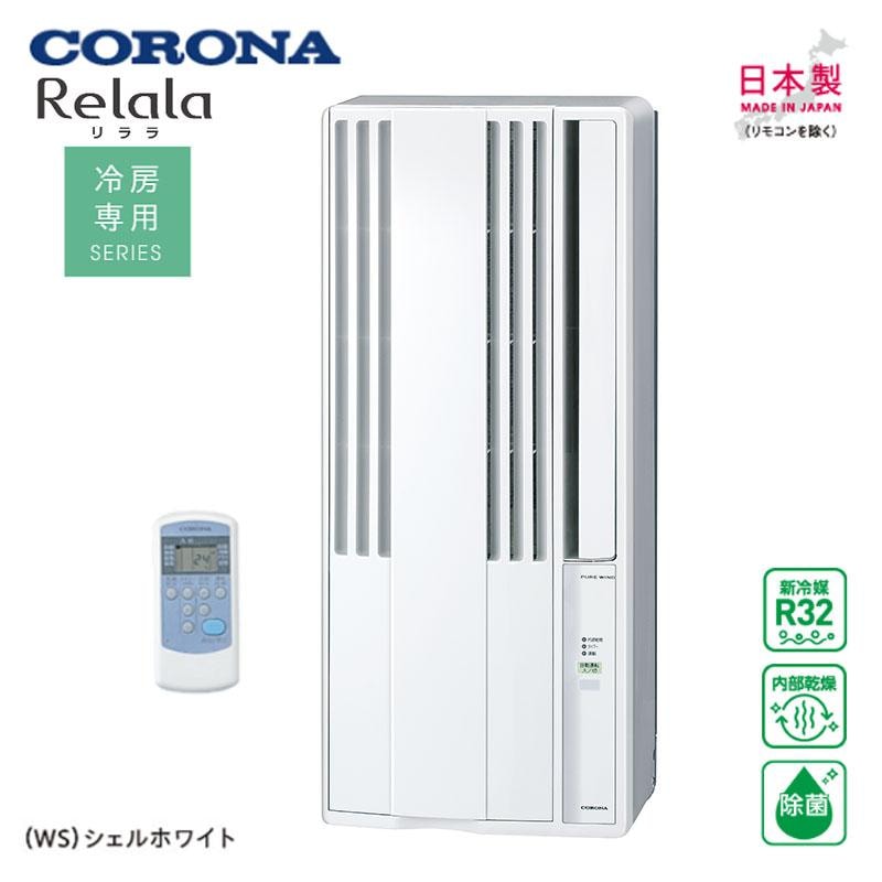 CORONA コロナウインドエアコンCW-A1615-WS CORONA(コロナ) ウインドエアコン CW-16A(WS)の悪い口コミ・評判