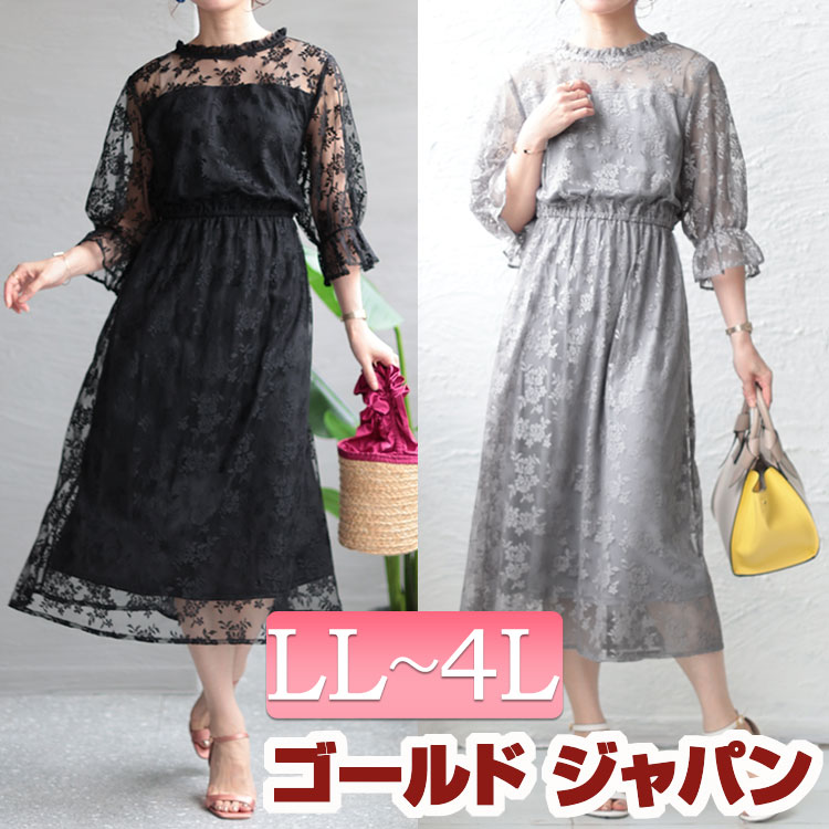 大きいサイズ レディース ワンピース 花柄チュールレースワンピース ワンピ レースワンピース レース 花柄 チュール 5分袖 ロング ミモレ フリルスリーブ シアー 透け感 ストレッチ 結婚式 裏地