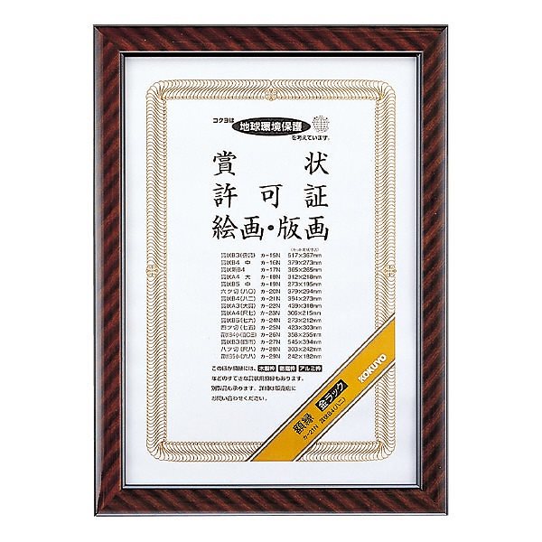 （まとめ買い）賞状額縁 金ラック 賞状 B4 八二 カ-21N [x3]
