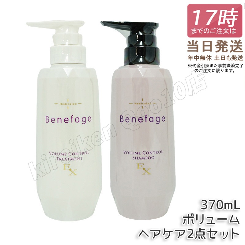 2本セット アデランス 医薬部外品 ベネファージュ 薬用 ボリューム コントロール シャンプー EX スカルプシャンプー 370mL &トリートメントEX 370mL