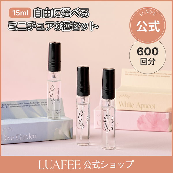 Qoo10] LUAFEE オードパルファムミニチュア(5ml) 好