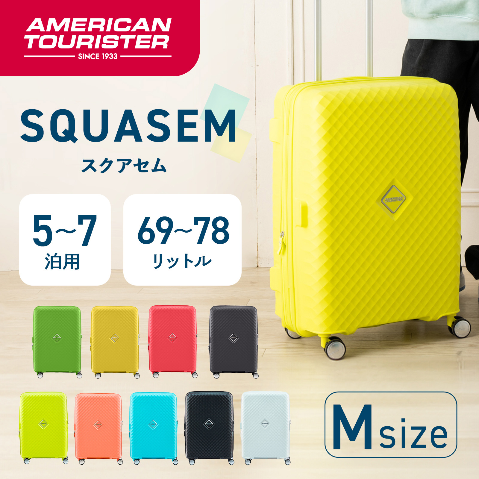 スーツケース Mサイズ キャリーバッグ キャリーケース ハード スクアセム スピナー66 エキスパンダブル 容量拡張 軽量 Mサイズ 78L 7泊 1週間 おすすめ おしゃれ 旅行 ブランド
