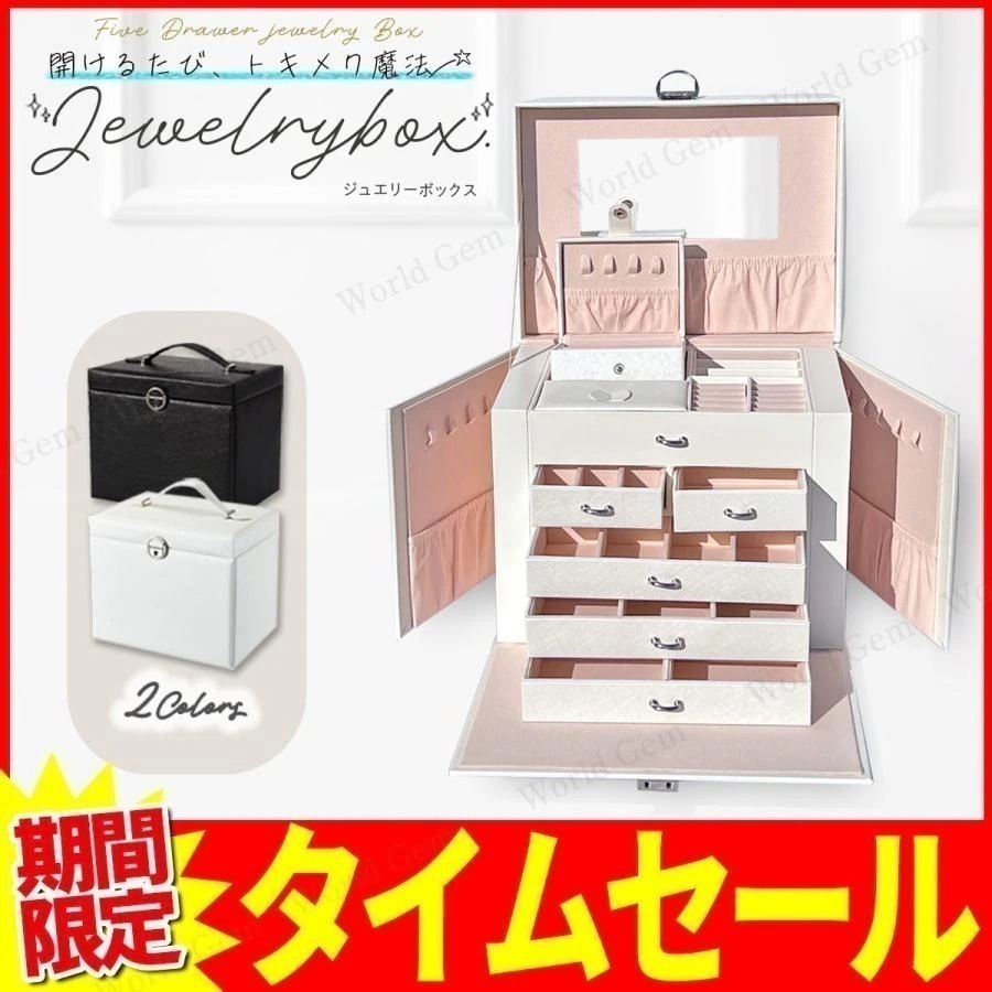 【即納】アクセサリーケース 5段式 ジュエリーボックス 鏡付き 大容量 父の日 プレゼント ジュエリーケース ジュエリー収納 イヤリング ネックレス 指輪