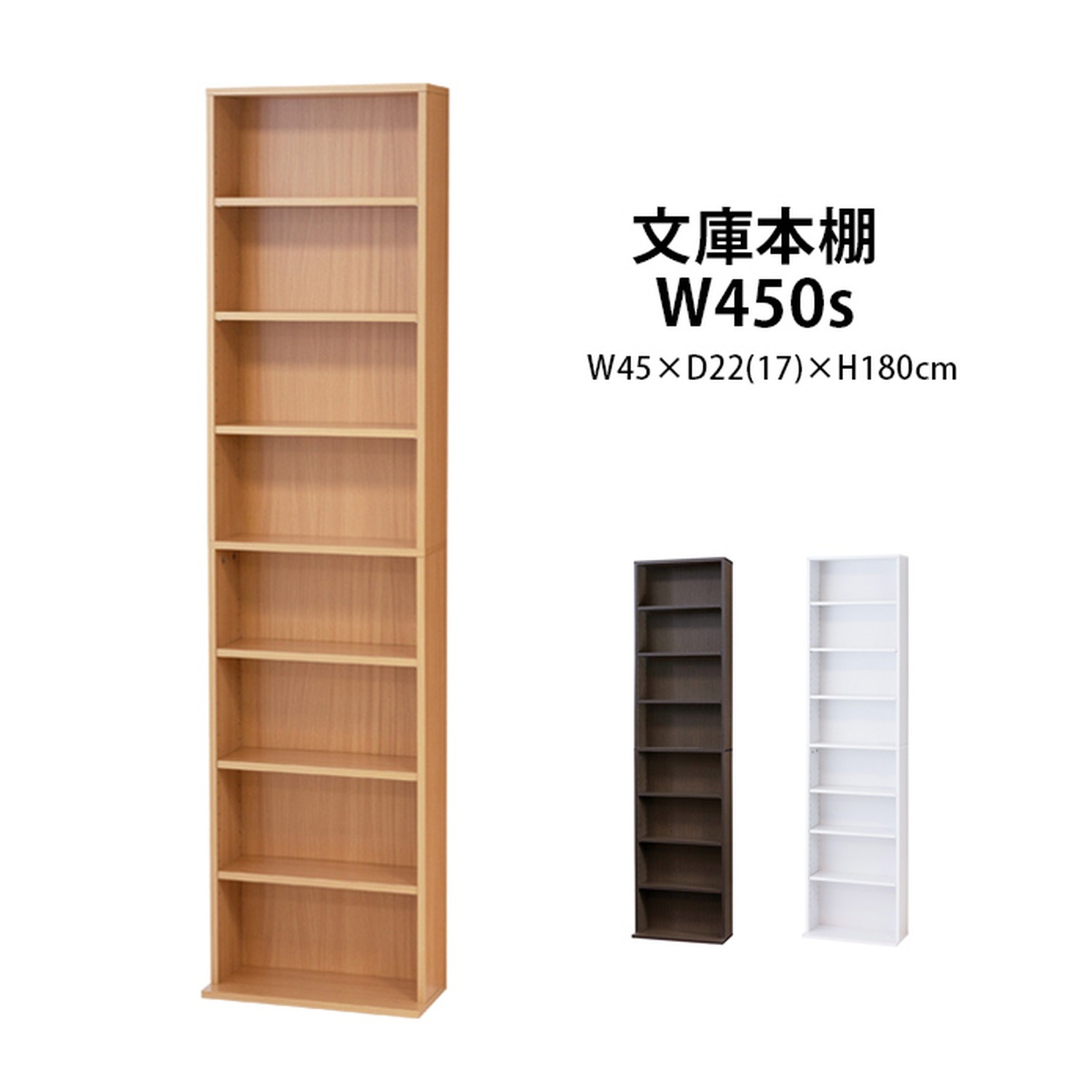 文庫本棚W450と天然木玄関台60cmの2点セット白・木目・濃茶カラー対応収納力抜群で玄関やリビングに最適国産素材使用