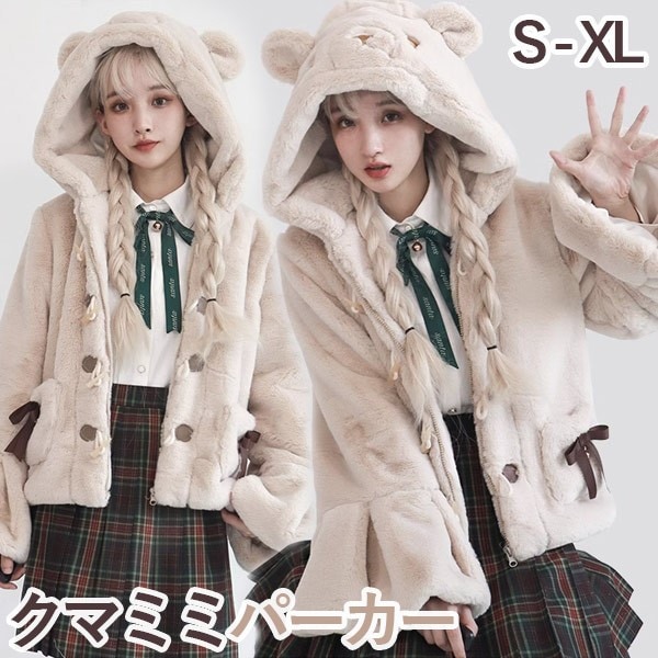 パーカー クマ もこもこ レディース 冬 ボアパーカー ロリータ クリスマス 部屋着 コート アウター アニマル ジャケット 萌え萌え かわいい フード付き 厚地 ファー 日常着 カジュアル あったか