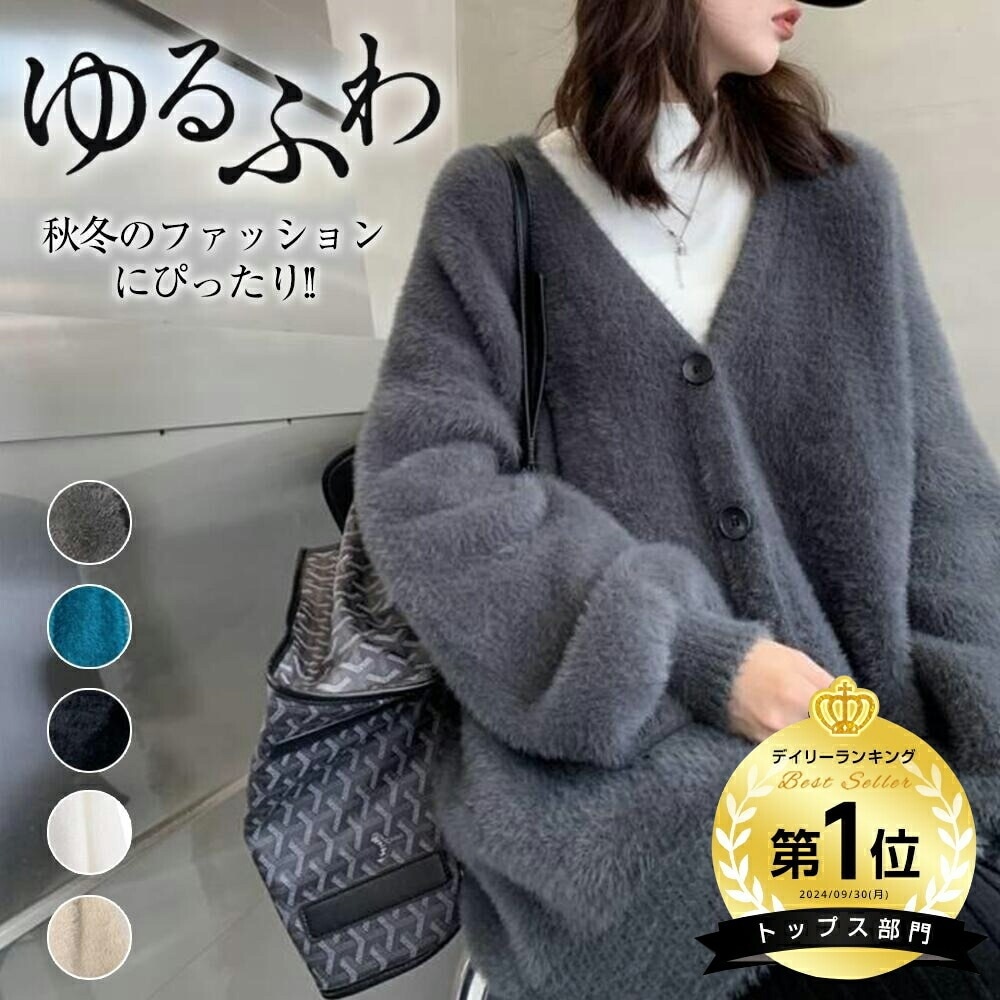 25までカーディガン レディース ニット Vネック ニットコート トップス シャギーニット フェザーカーディガン ニットカーデ ゆるニット 体型カバー ふわふわ あったか 防 プルオーバー