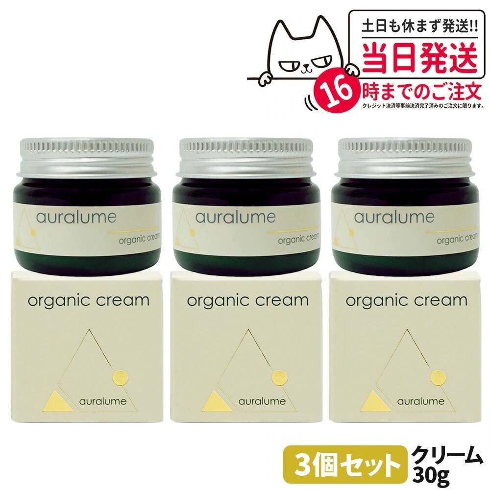 【3本セット】REVI ルヴィ アウラルーム オーガニッククリーム 30g クリーム エコサート認証 ECOCERT 天然由来 保湿 美肌 スキンケア フェイシャルケア