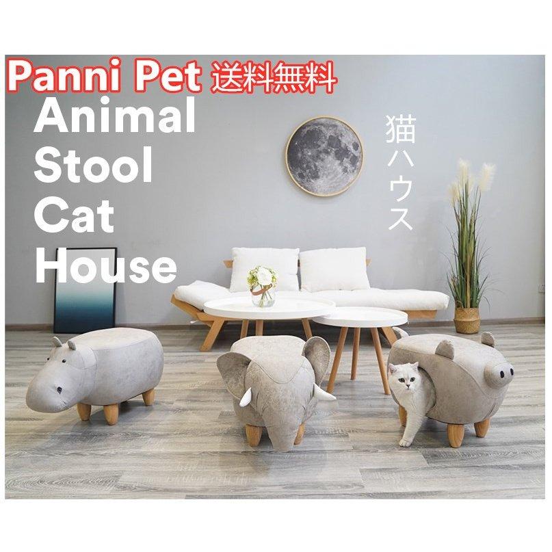 ペット 猫 ハウス ベッド 椅子 両用 チェア 動物型 ペットハウス 猫の巣 6タイプ インテリア 可愛い 快適 室内 室外 椅子式 Panni