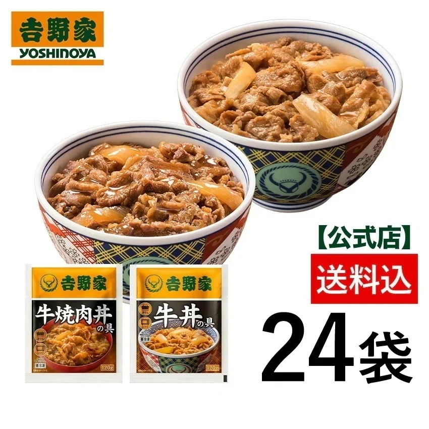 吉野家 公式【冷凍】牛丼・牛焼肉丼24袋セット（各12袋）【送料込み】 簡単 便利 夜食 おつまみ 昼ごはん ストック 時短 働くママ 冷凍食品 お弁当 set