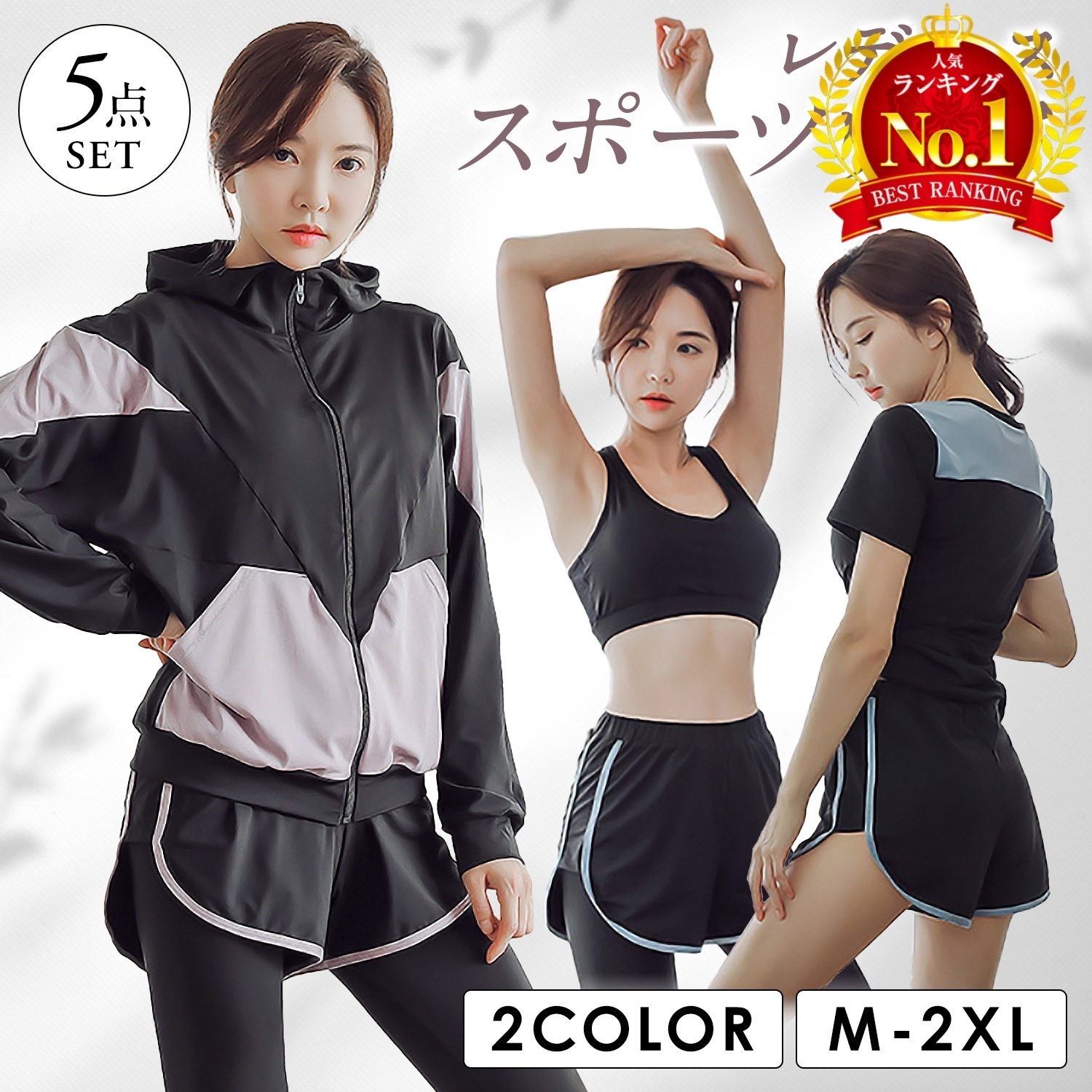【最安値に挑戦】スポーツウェア レディース トレーニングウェア ランニングウェア 上下 セット フィットネスウェア ヨガウェア ジムウェア ウォーキング ウェア 5点セット トップス 長袖 パーカー