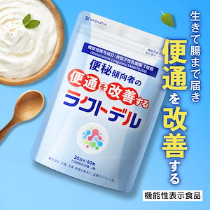 便通を改善する 乳酸菌サプリ ラクトデル ビフィズス菌 乳酸菌 サプリ 酸化マグネシウム 機能性表示食品 サプリメント